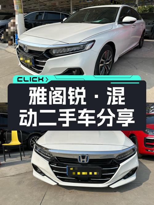 一手雅阁锐·混动，2.4万公里，油耗低至12.98万