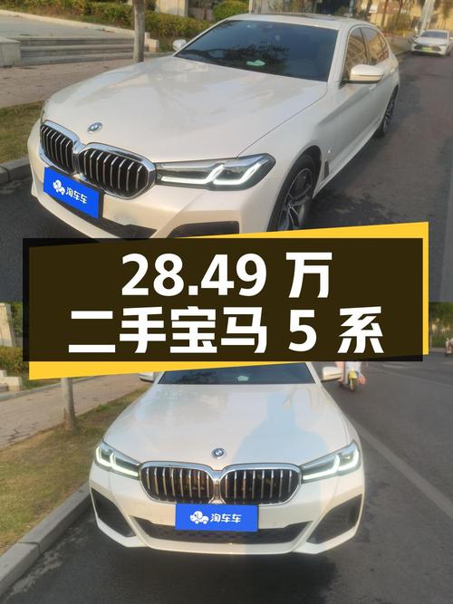 28.49 万入手二手宝马 5 系，车龄 1 年，里程 4.07 万公里