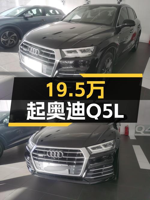 19.5万起奥迪Q5L，2018款一手车，城市SUV出行新选择