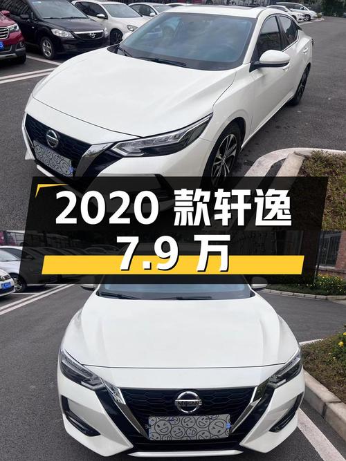 2020款轩逸 1.6L悦享版，自贡车5万公里，1次过户仅7.9万