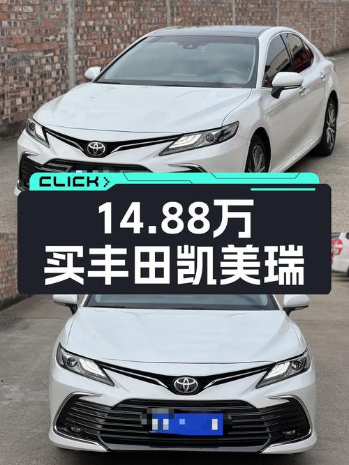 14.88万，2021款丰田凯美瑞准新车，家用舒适之选！