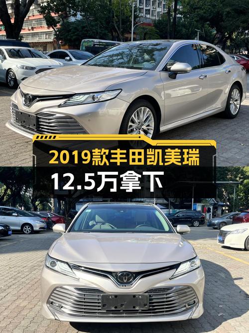 家用舒适之选，2019款丰田凯美瑞2.5G豪华版，12.5万开走它！