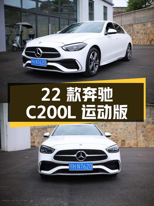 23.98万的 2022款奔驰 C 200 L 运动版，遵义车源
