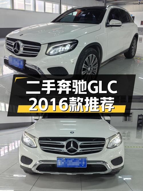 14.59万的奔驰 GLC 2016款，7.5万公里，保定车源