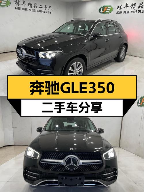 2022款奔驰GLE350，不到50万圆你豪华SUV梦