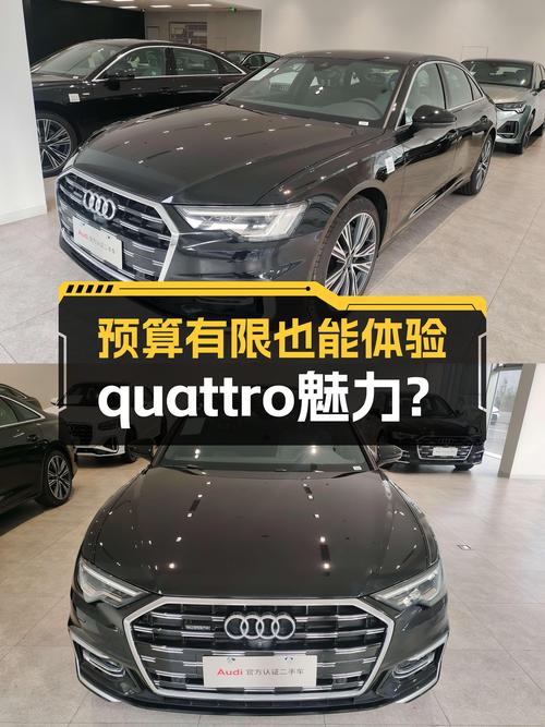 准新奥迪A6L，预算有限也能体验quattro魅力？