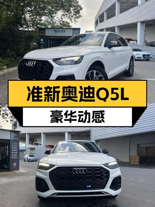 准新奥迪Q5L，7千公里一手车，豪华动感，27万圆你奥迪梦