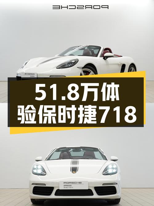 2023款保时捷718Boxster，圆梦敞篷跑车，51.8万体验速度与激情