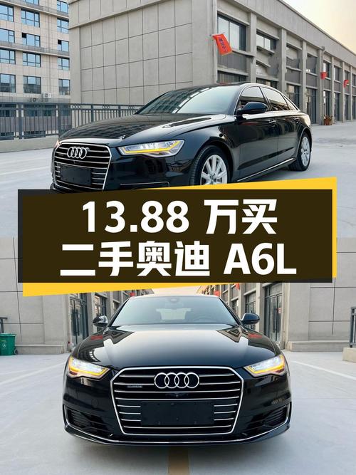 13.88 万买二手奥迪 A6L，2.5L V6 发动机+CVT 无级变速