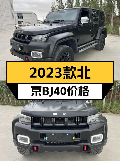 23款北京BJ40柴油版，2.2万公里仅售14.88万！