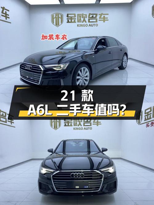 2021款奥迪A6L二手车，29.9万值得买吗