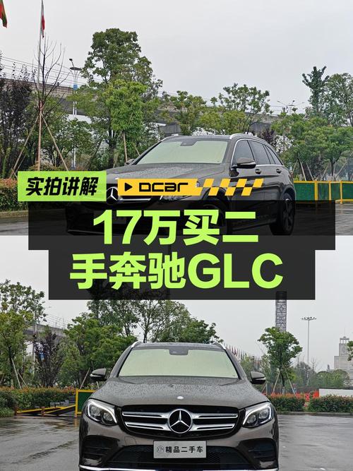 16.98万可拿下 2017款奔驰 GLC 300，值不值？