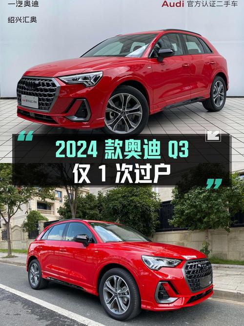 18.98万的 2024款奥迪Q3，红色0.73万公里仅1次过户