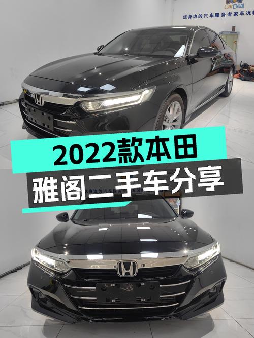 2022款本田雅阁，2.3万公里准新车，CVT变速箱，家用代步首选！