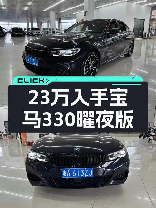23万喜提宝马330Li曜夜版，圆你蓝天白云梦！