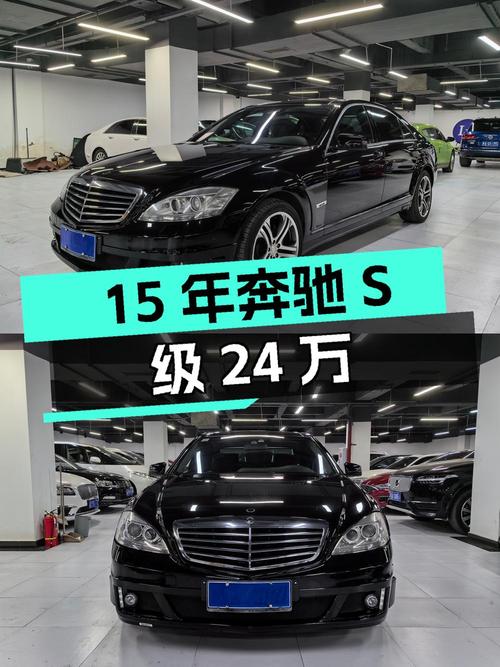 15年奔驰 S级17.8万公里，24万即可拥有