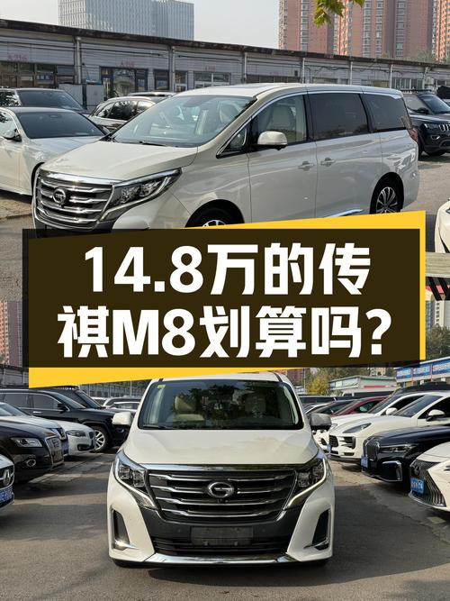 14.8万的 2020款传祺M8跑了5万公里1次过户，值吗？