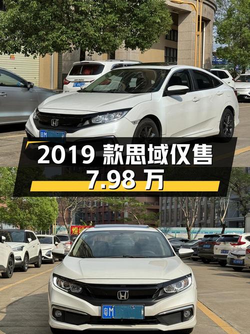 0过户4.8万公里的 2019款思域仅售7.98万！