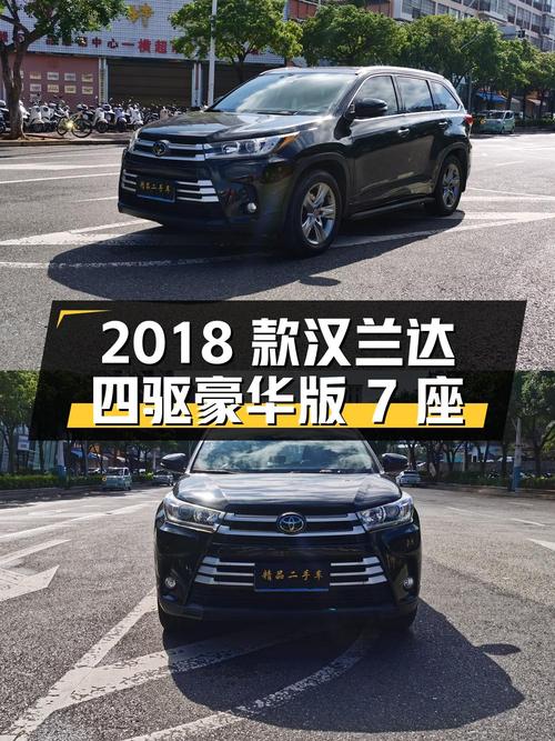 17.66万的 2018款汉兰达四驱豪华版 7座值不值？