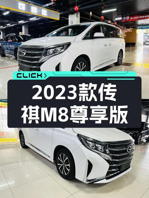 2023款传祺M8尊享版：一手准新车，商务接待新高度