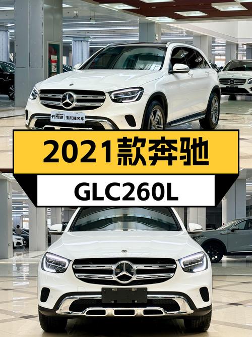 豪华SUV新选择：2021款奔驰GLC260L，一手车况，3.6万公里！