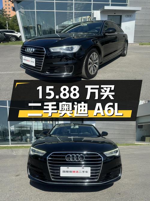 15.88 万买辆二手奥迪 A6L，你觉得值吗？