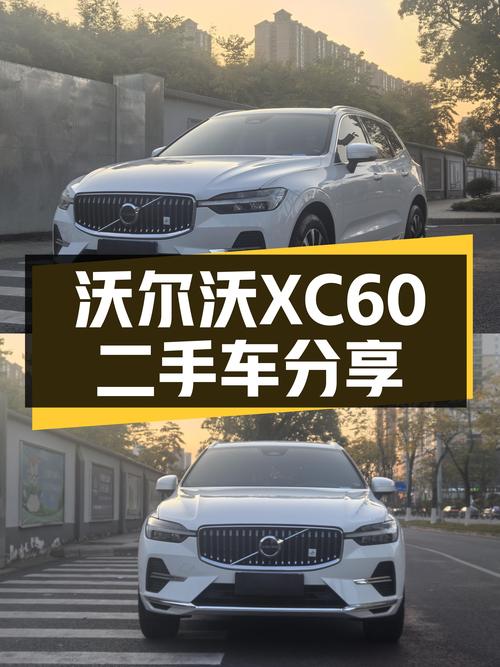 沃尔沃XC60准新车：23款B5四驱，豪华体验触手可及