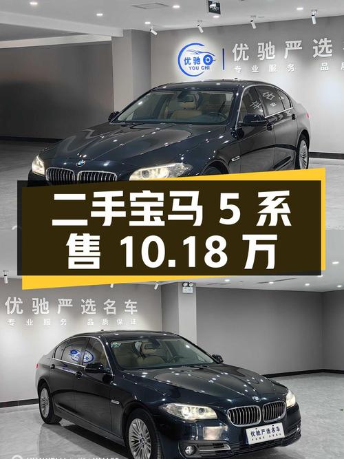 二手宝马5系2014款525Li领先型，行驶8.3万公里，售价10.18万