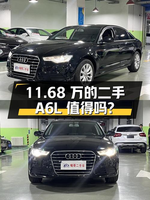11.68 万的二手奥迪 A6L 值得买吗？