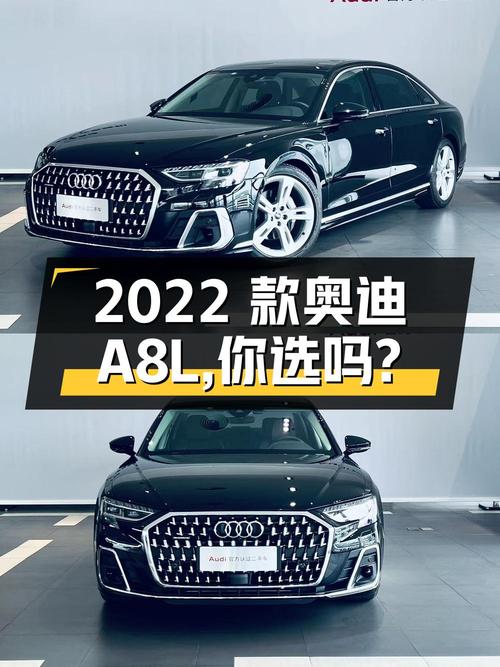 72.88万 2022款奥迪 A8L你会选择吗？