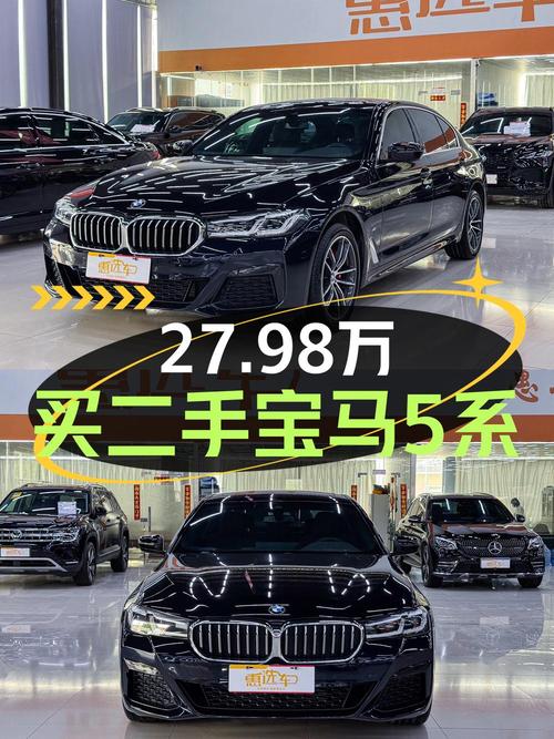 27.98万 2022款宝马 5系，黑色3.72万公里，济宁车源心动吗