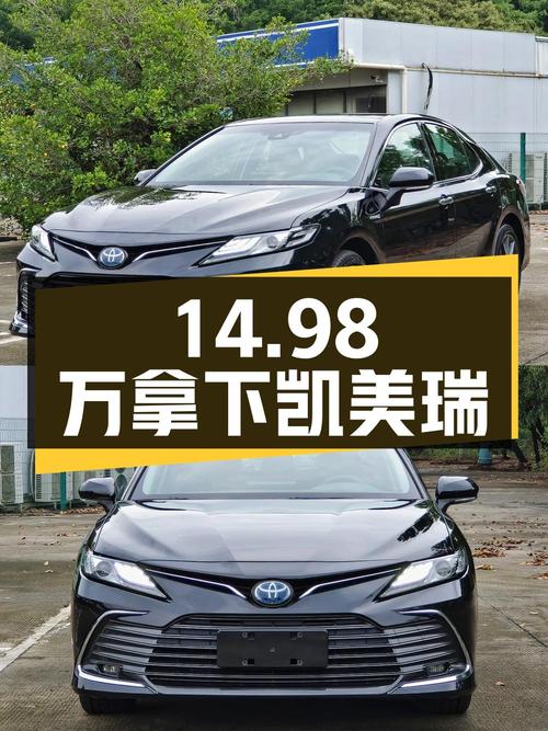 14.98万，拿下 2021款黑色凯美瑞混动豪华版，0过户仅1.3万公里