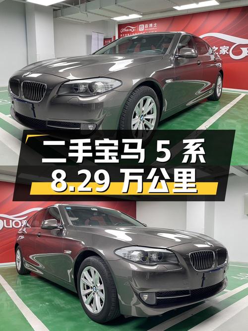 二手宝马 5 系 2012 款 520Li 典雅型，8.29 万公里，报价 8.29 万