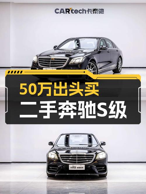 50万出头的奔驰S级，曾经的百万豪车，如今也能轻松拥有？