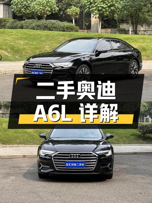 1 万公里、准新车、32.6 万，二手奥迪 A6L 详细解读