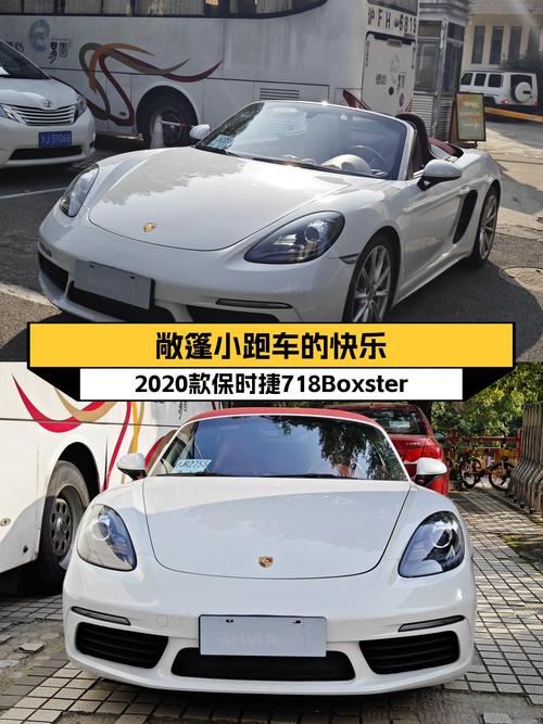 敞篷小跑车的快乐，2020款保时捷718Boxster，圆你跑车梦！