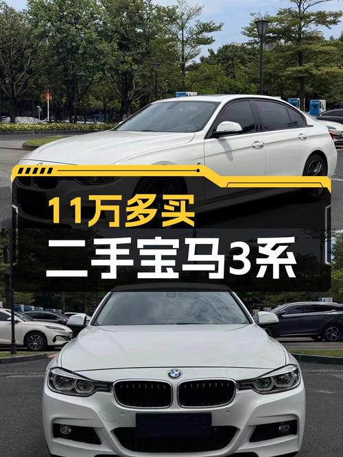 11.4万买宝马 3系 2017款，白色7.6万公里，南宁车源