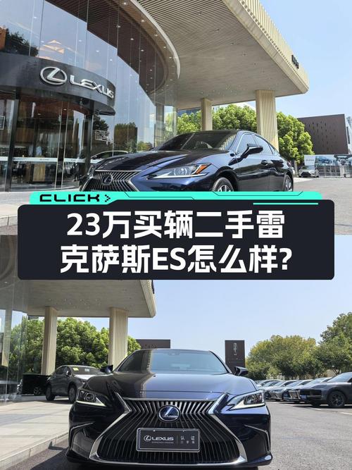 2020款雷克萨斯ES 卓越版，4.2万公里，南京车源仅售 23.8万