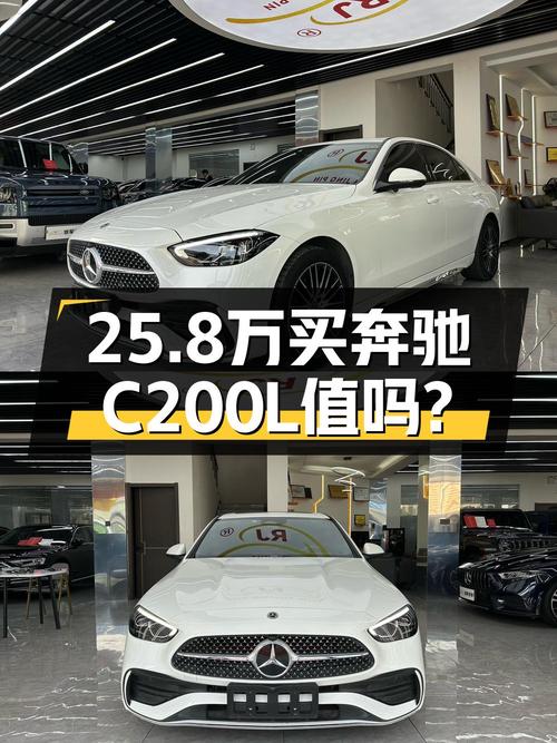 2023款奔驰 C级白色轿车，2.24万公里，0过户报价 25.8万，值吗？