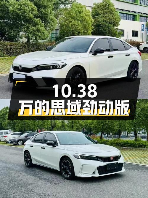 10.38万的 2022款思域劲动版，1.5万公里，你觉得怎样？