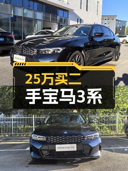 24.98万入手 2023款宝马 3系，黑色，里程 2.81万