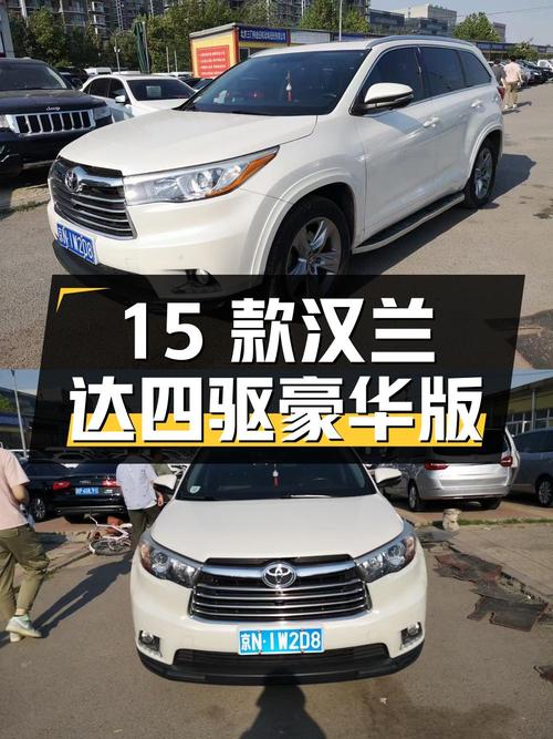 16.38万的 2015款汉兰达四驱豪华版 7座，6.9万公里1次过户