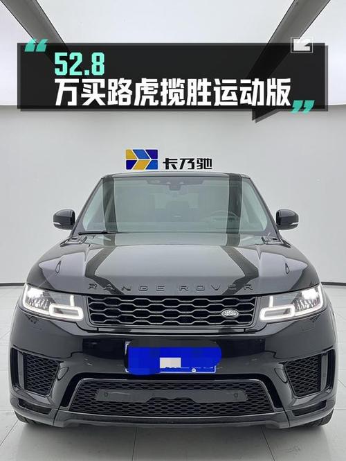 52.8万可入手 2019款路虎揽胜运动版，值吗？