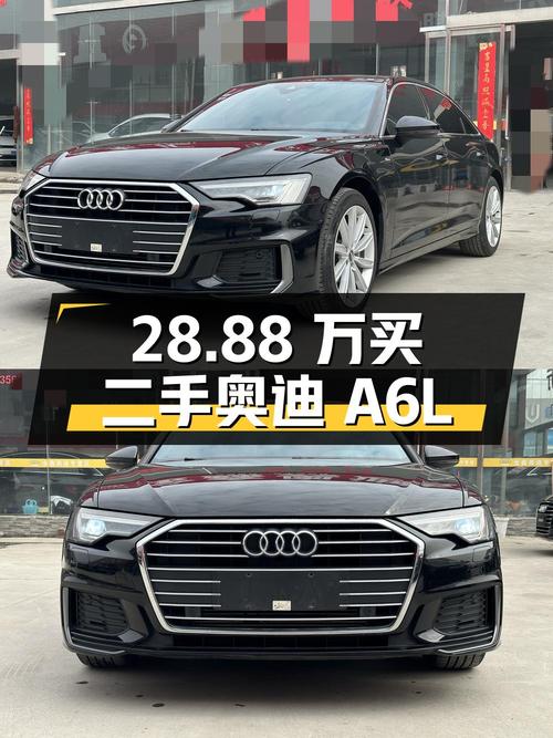 28.88 万买二手奥迪 A6L，车龄 2 年，行驶 8.4 万公里