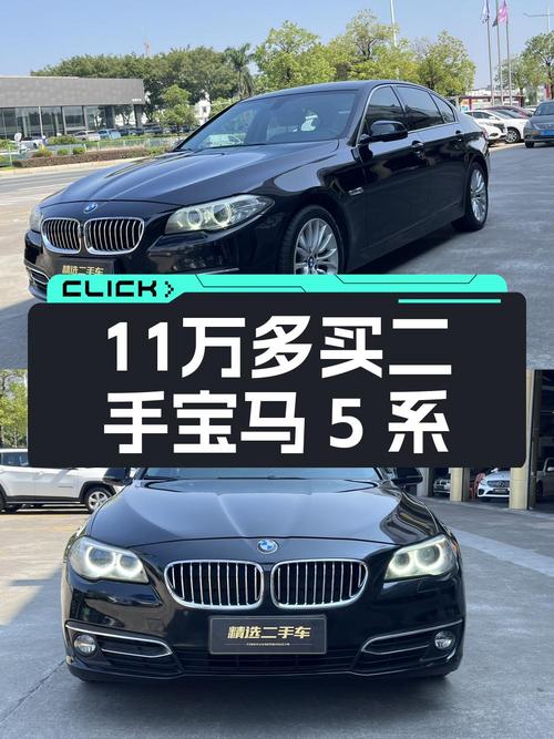 11.68万买 2014款宝马 5系，0过户13万公里值不值？
