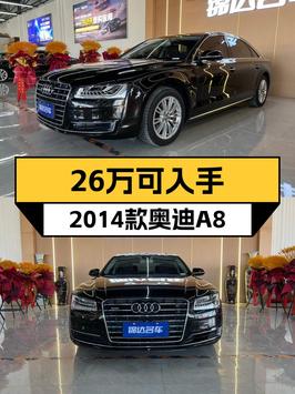 2016年奥迪 A8，11万公里，1次过户，26.38万贵不贵？