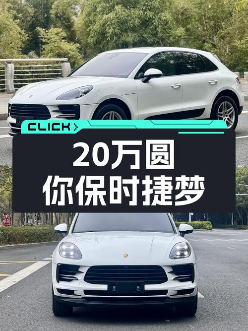 2018款Macan2.0T，7.9万公里，预算20多万圆你保时捷梦
