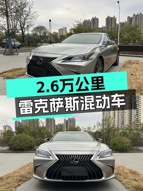 准新雷克萨斯ES300h，2.6万公里一手车，油电混动更省心