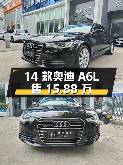 西安：2014 款奥迪 A6L，行驶 8.05 万公里，报价 15.88 万