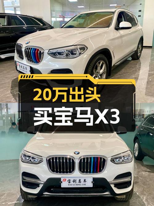 宝马X3：2020款，20万出头体验豪华品牌SUV！